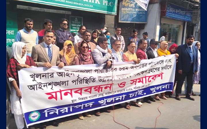 খুলনায় আইনশৃঙ্খলা পরিস্থিতি উন্নয়নে পদক্ষেপ দাবি