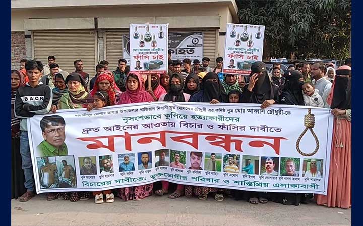 মাদারীপুরে হত্যার বিচার দাবিতে মরদেহ নিয়ে বিক্ষোভ