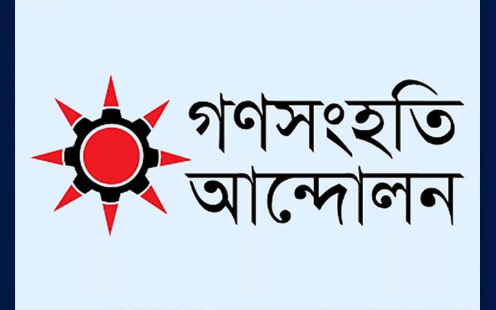 এআই দিয়ে প্রচারণা ভয়ংকর আকার ধারণ করছে: গণসংহতি