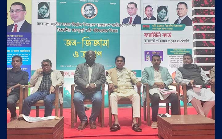 নোয়াখালীতে বিএনপির জন-জিজ্ঞাসা বিষয়ক আলোচনা সভা অনুষ্ঠিত
