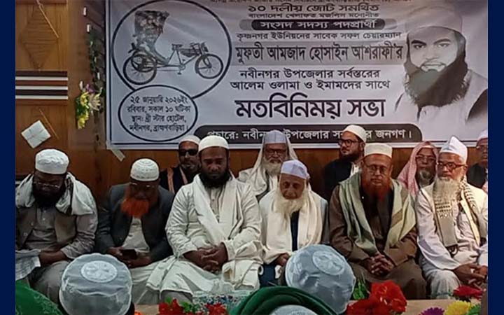 ব্রাহ্মণবাড়িয়া-৫; রিকশা প্রতীকের প্রার্থীর মতবিনিময় সভা