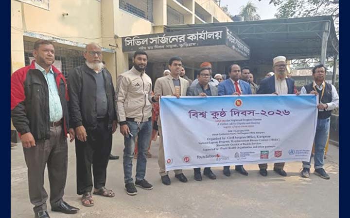 বিশ্ব কুষ্ঠ দিবসে কুড়িগ্রামে র্যালি ও সভা