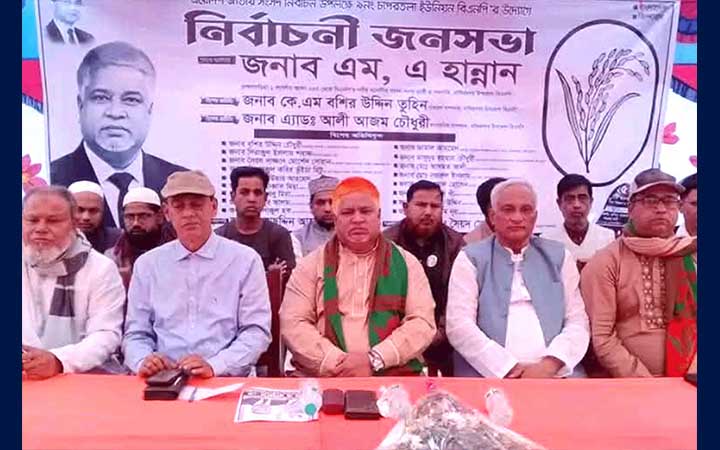 ব্রাহ্মণবাড়িয়া-১: নাসিরনগরে বিএনপি প্রার্থীর নির্বাচনি জনসভা