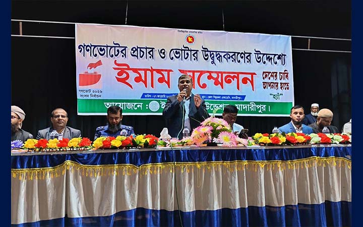 মাদারীপুরে গণভোট ও ভোটারদের উদ্বুদ্ধকরণে ইমাম সম্মেলন