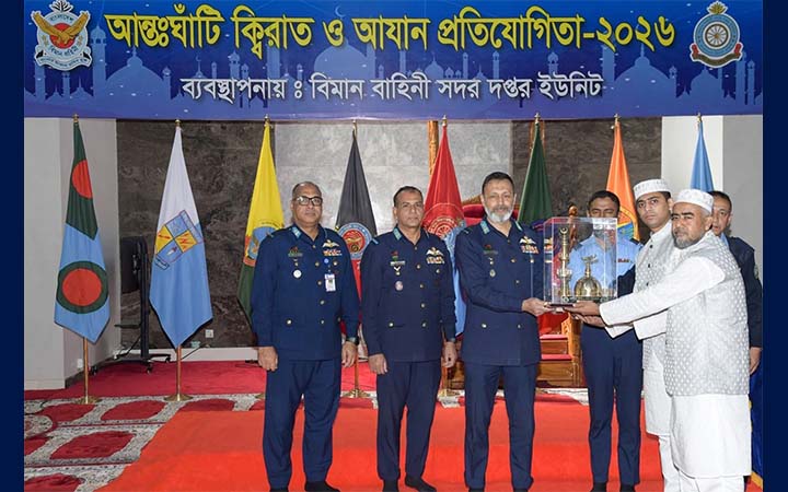 বিমান বাহিনীর আন্তঃঘাঁটি ক্বিরাত ও আযান প্রতিযোগিতা সমাপ্ত