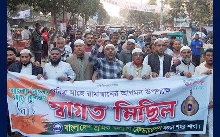 মাহে রমজানকে স্বাগত জানিয়ে বগুড়ায় মিছিল