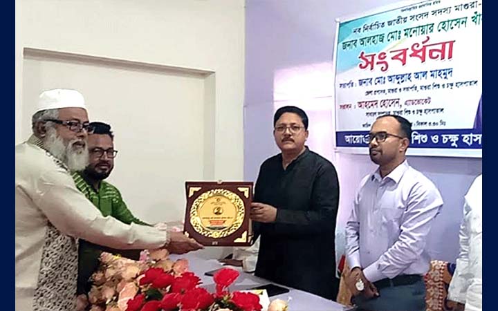 মাগুরায় নবনির্বাচিত এমপি মনোয়ার হোসেন খানকে সংবর্ধনা
