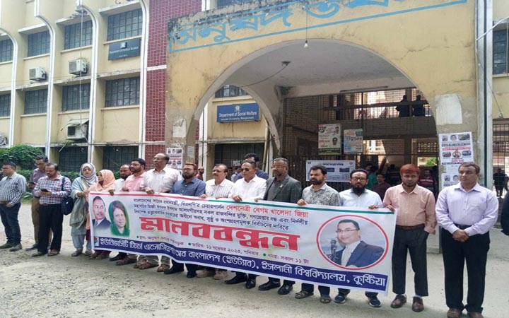 খালেদা জিয়াসহ রাজবন্দীদের মুক্তি ও তত্ত্বাবধায়ক সরকারের দাবিতে ইবি ইউট্যাবের মানববন্ধন