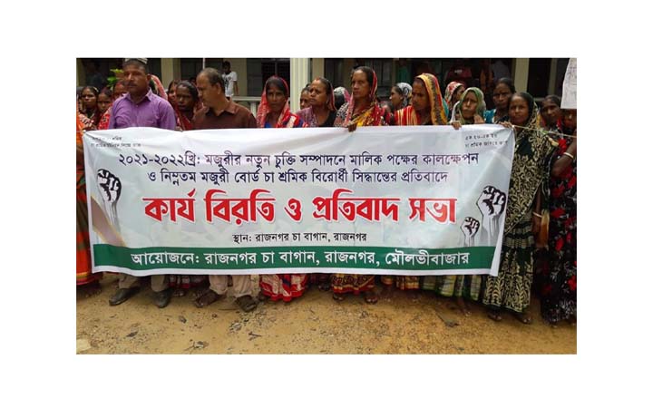 চা-শ্রমিকদের কর্মবিরতি