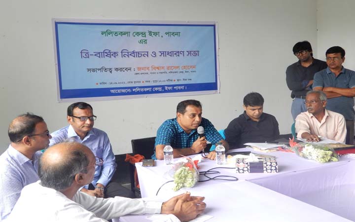 পাবনা ললিত কলা কেন্দ্রের ইফার ত্রি-বার্ষিক সাধারণসভা অনুষ্ঠিত