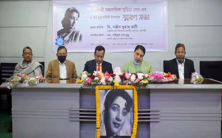 কিংবদন্তী অভিনেত্রী পাবনার মেয়ে সুচিত্রা সেনের ৮তম মৃত্যুবার্ষিকী পালন