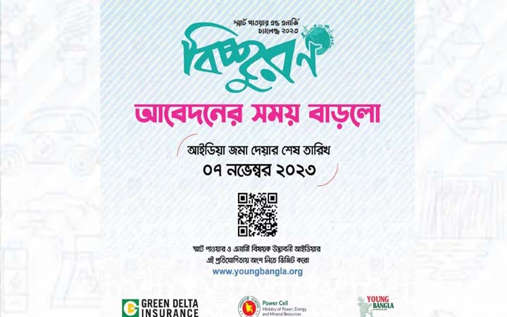 স্মার্ট পাওয়ার এবং এনার্জির খোঁজে বাড়লো বিচ্ছুরণে আবেদনের সময়