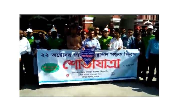 যশোরে জাতীয় নিরাপদ সড়ক দিবস পালিত
