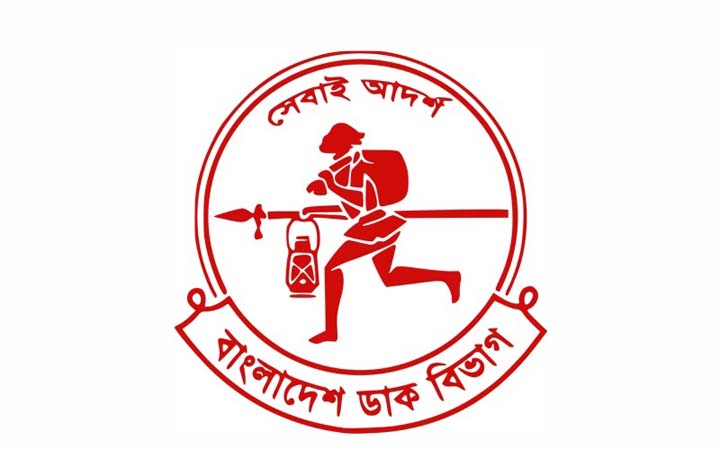 বিশ্ব ডাক দিবস আগামীকাল