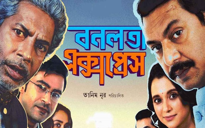 সাবেকি ধাঁচে ‘বনলতা এক্সপ্রেস’-এর প্রথম পোস্টার