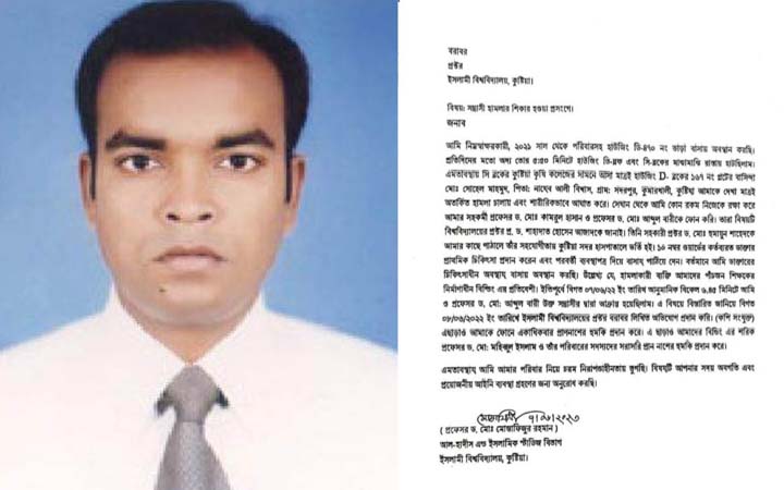 ব্যাংক কর্মকর্তা কর্তৃক ইবি শিক্ষককে মারধর, লিখিত অভিযোগ