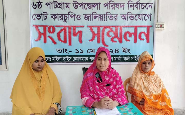 পাটগ্রামে ভোট কেন্দ্র দখল হয়েছে দাবি যুব মহিলা লীগের সভাপতি