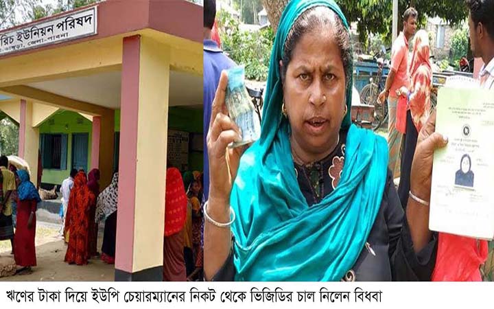 টাকার বিনিময়ে ভিজিডির চাল নিতে হলো ইউপি চেয়ারম্যানের নিকট থেকে