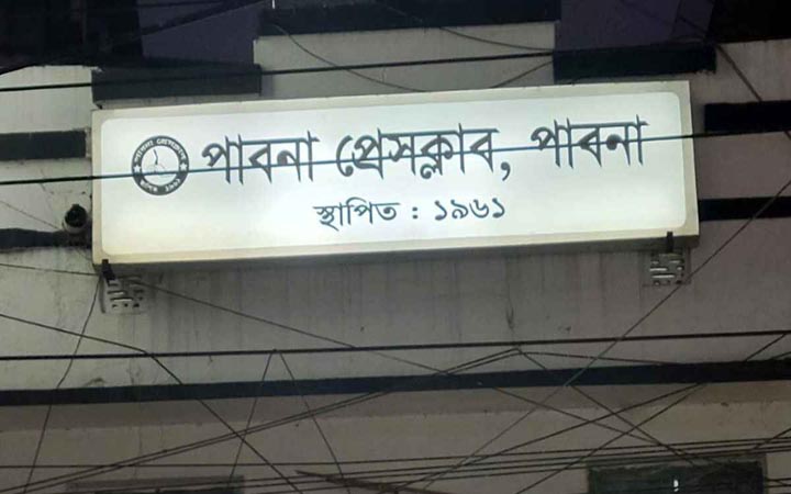 পাবনা প্রেসক্লাবের ভোট ৬ ডিসেম্বর, ১৭ পদে ৩৩ প্রার্থী