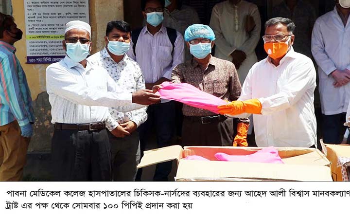 পাবনা মেডিকেলকলেজ হাসপাতালে ১০০ পিপিই বিতরণ করলো আহেদ আলী বিশ্বাস ট্রাষ্ট