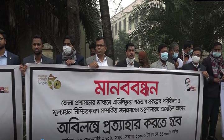 ডিসিদেরকে প্রকল্প পরিবীক্ষণ ও মূল্যায়নের দায়িত্ব প্রদানের প্রতিবাদে যশোরে আইইবি’র মানববন্ধন