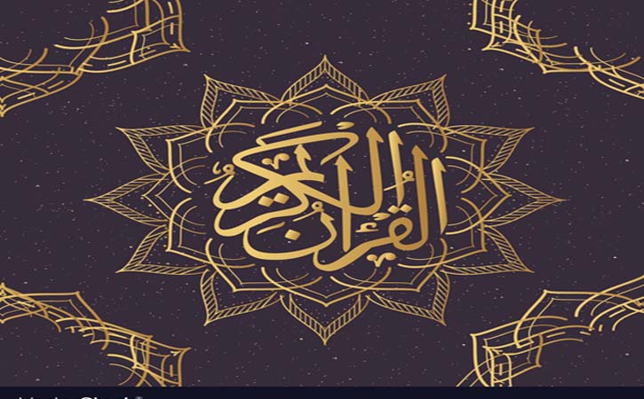 আল -কুরআন শিক্ষার গুরুত্ব ও প্রয়োজনীয়তা