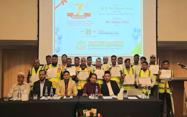 কাতারে দিগন্ত এক্সপ্রেস কোম্পানির সপ্তম প্রতিষ্ঠাবার্ষিকী উদযাপন