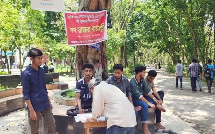 ভর্তি-পরিবহন ফি বৃদ্ধির প্রতিবাদে বেরোবি শিক্ষার্থীদের গণস্বাক্ষর