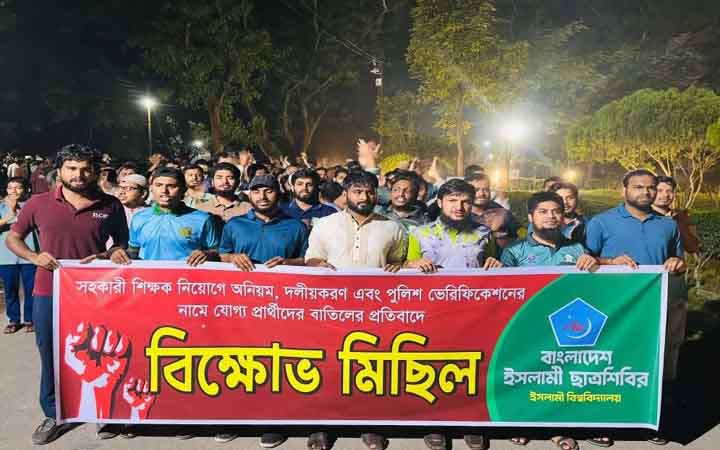 ভেরিফিকেশনের নামে যোগ্য প্রার্থীদের বাতিলের প্রতিবাদে ইবিতে শিবিরের বিক্ষোভ