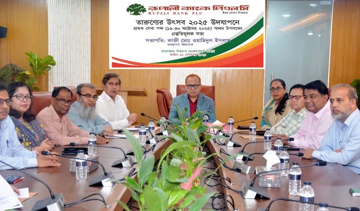 রূপালী ব্যাংকে তারণ্যের উৎসব উদযাপন উপলক্ষে প্রস্তুতি সভা