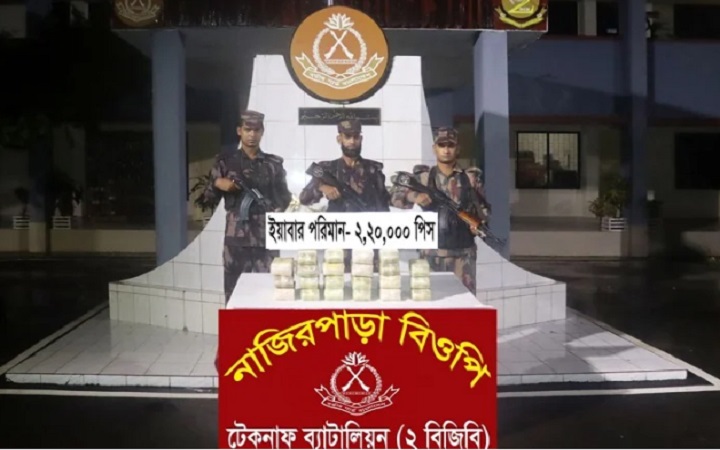 টেকনাফে ২ লাখ ২০ হাজার পিস ইয়াবা জব্দ