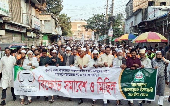 নভেম্বরের মধ্যে গণভোটসহ ৫ দফা দাবিতে সাতক্ষীরায় জামায়াতের বিক্ষোভ মিছিল