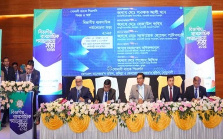 কুমিল্লায় সোনালী ব্যাংকের বিভাগীয় ব্যবসায়িক সভা অনুষ্ঠিত