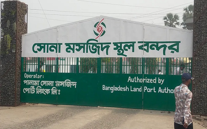 সোনামসজিদ স্থলবন্দরে আমদানি-রপ্তানি বন্ধ থাকবে ১০ দিন