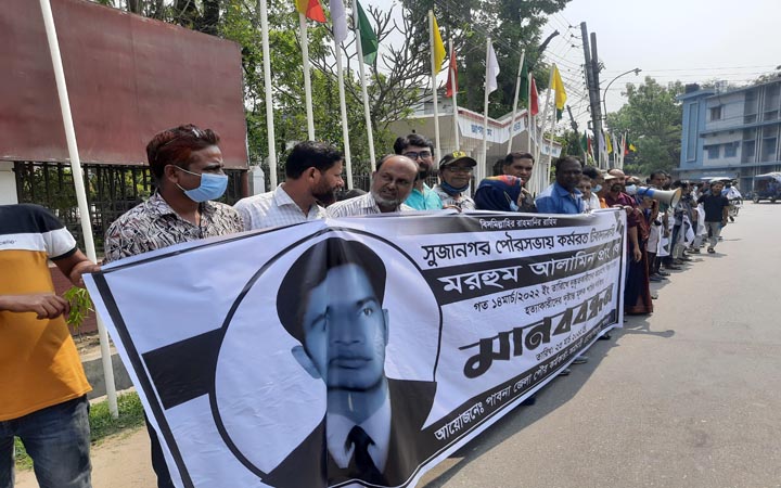 সুজানগর পৌরসভার টিকাদানকারী কর্মচারী আল আমিন হত্যার বিচারের দাবিতে মানববন্ধন
