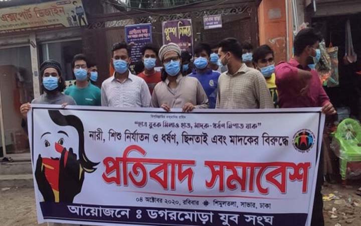 সাভারে ধর্ষণ ও মাদকের বিরুদ্ধে প্রতিবাদ সমাবেশ ও বিক্ষোভ