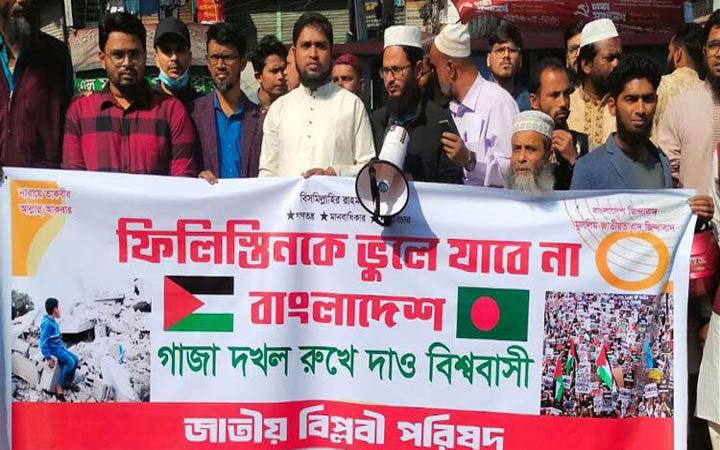 ট্রাম্পের গাজা আগ্রাসন রুখে দেওয়ার আহ্বান জাতীয় বিপ্লবী পরিষদের