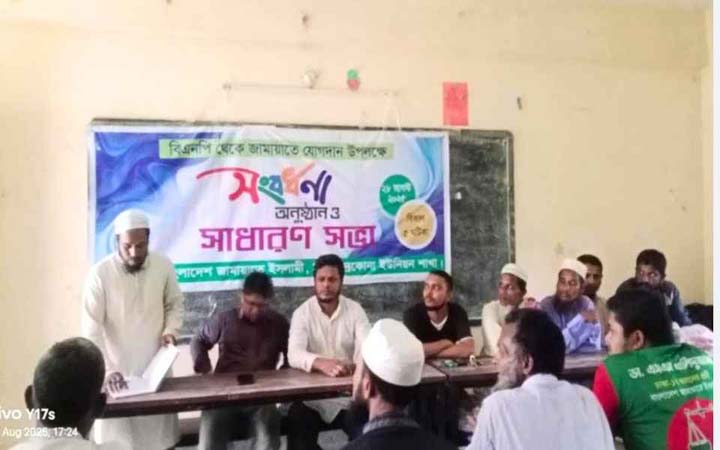 জামায়াতে যোগ দিলেন বিএনপির ২৪ নেতাকর্মী