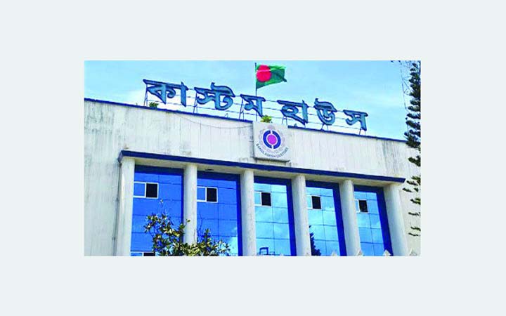 ঈদের ছুটিতে কাস্টমস হাউসে আমদানি-রপ্তানি কার্যক্রম চলবে
