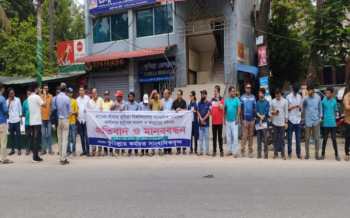 কুবিসাসের কার্যালয় ভাঙচুর, কুমিল্লায় সাংবাদিকদের মানববন্ধন