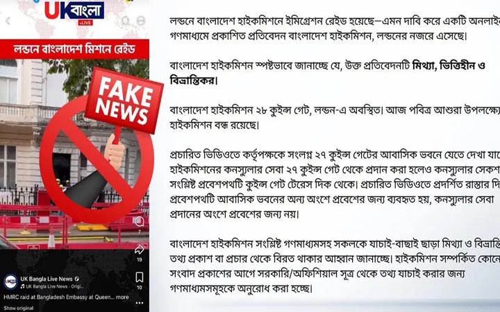 লন্ডন হাইকমিশনের ইমিগ্রেশন রেইডের তথ্য মিথ্যা