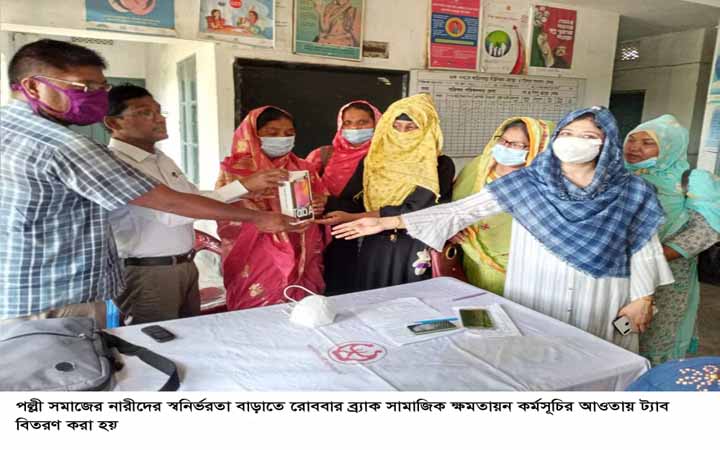 পাবনায় গ্রামীণ নারীদের স্বনির্ভরতা বাড়াতে ট্যাব বিতরণ