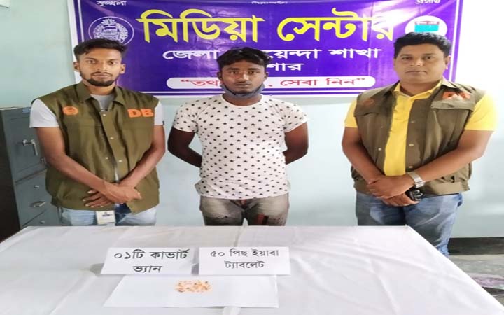 যশোরে ৫০ পিস ইয়াবাসহ যুবক আটক, কাভার্ড ভ্যান উদ্ধার