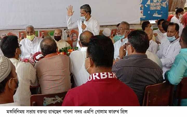 পাবনা জেলা আওয়ামীলীগের মতবিনিময় সভা অনুষ্ঠিত