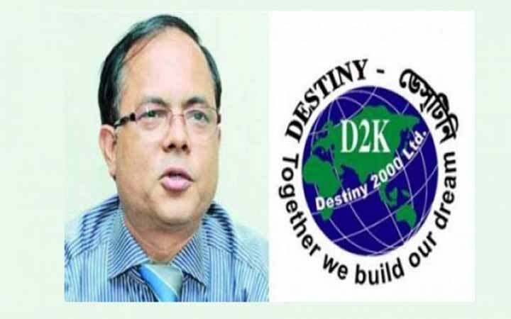 ডেসটিনির এমডি রফিকুলের জামিন বিষয়ে আদেশ রোববার