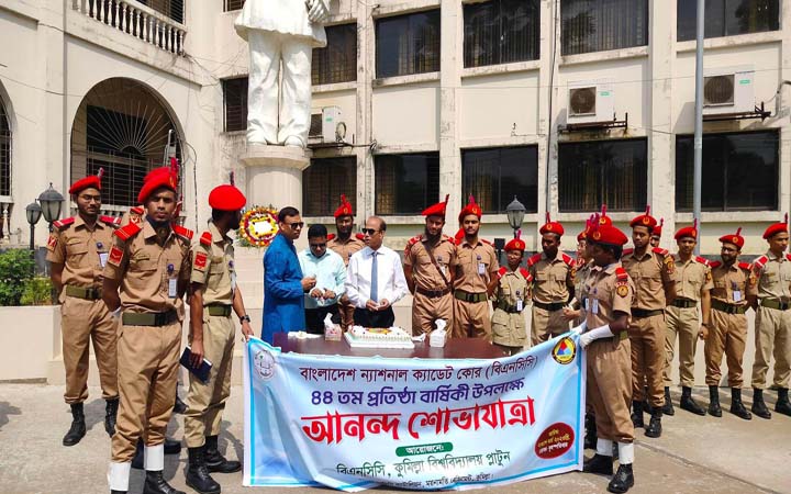 কুবিতে বিএনসিসির ৪৪তম প্রতিষ্ঠাবার্ষিকী পালিত