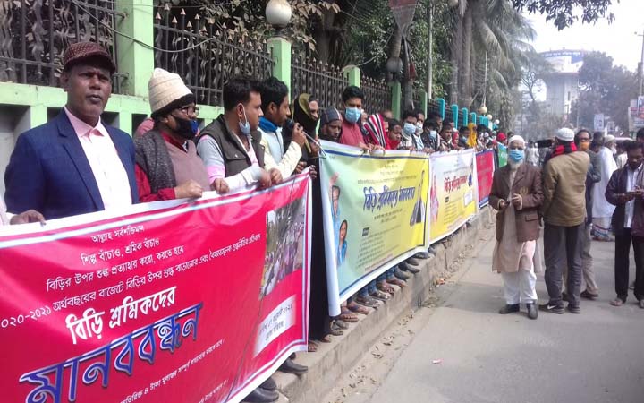 নরসিংদীতে বিড়ি শ্রমিকদের মানববন্ধন