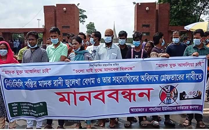 সাভারে জুলেখা বাহিনীর বিরুদ্ধে মানববন্ধন