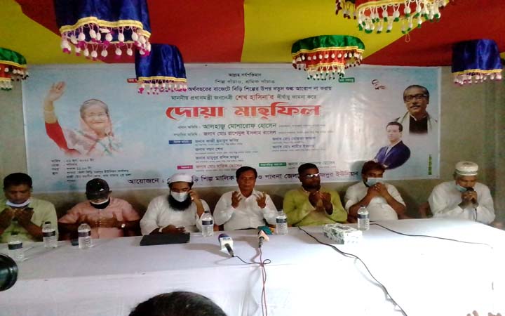 প্রধানমন্ত্রীর দীর্ঘায়ু কামনায় পাবনায় বিড়ি মলিক ও শ্রমিকদের আলোচনা সভা ও দোয়া মাহফিল