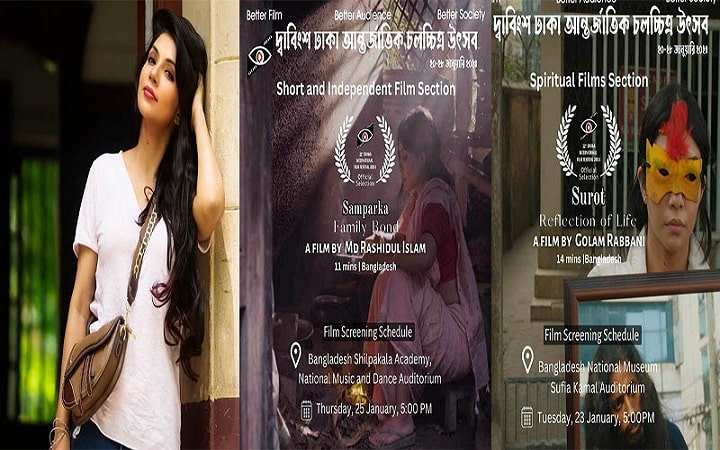ঢাকা আন্তর্জাতিক চলচ্চিত্র উৎসবে নওশাবার তিন সিনেমা